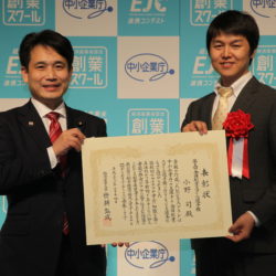 経済産業大臣賞を受賞しました