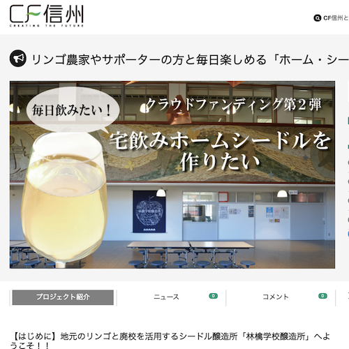 クラウドファンディング・サポーター募集中（〜12/30）